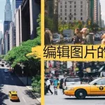 编辑照片的软件(编辑照片的软件有哪些)缩略图