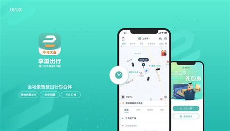 享道出行app(享道出行app下载安装)缩略图