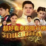 泰剧软件(泰剧软件app有哪些)缩略图