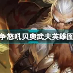 战争怒吼(战争怒吼停服了吗)缩略图