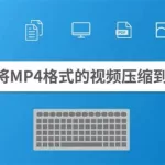 视频压缩,视频压缩软件免费版缩略图