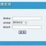 可以查成绩的软件,可以查成绩的软件初中缩略图