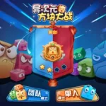 方块大战(方块大战在哪里下载)缩略图