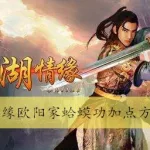 江湖情缘(江湖情缘手游官服)缩略图