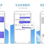 手机翻译软件10大排名(手机翻译软件10大排名2021)缩略图