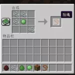栓绳怎么合成,mc栓绳怎么合成缩略图