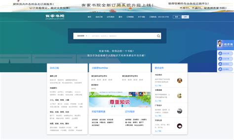 期刊订阅,期刊订阅平台缩略图