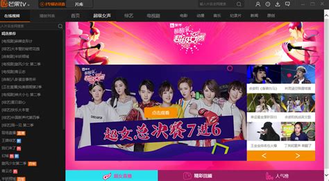 芒果tv电脑版,芒果tv电脑版怎样开弹幕缩略图