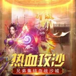 龙族霸业,龙族霸业3d礼包码缩略图