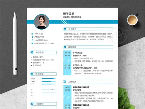 免费制作简历,免费制作简历的软件缩略图