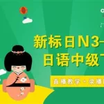未名天日语(未名天日语学习)缩略图