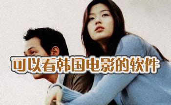 韩国电影app(夸克app下载)缩略图