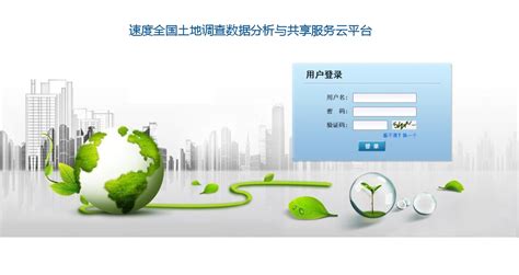 国土调查云(国土调查云app下载)缩略图