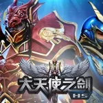 大天使之剑h5,大天使之剑h5官网缩略图