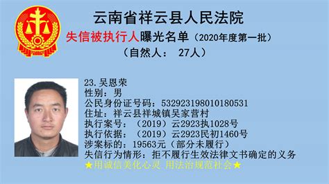 全国失信人,全国失信人查询网上查询系统缩略图