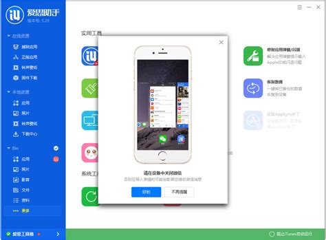 爱思助手直接安装,爱思助手直接安装在手机上缩略图