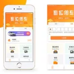 停车app,停车app软件缩略图