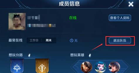 王者荣耀小队怎么退出(王者荣耀小队怎么退出队伍)缩略图