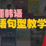 韩语词典,韩语词典naver缩略图