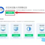 鲁大师免安装,鲁大师免安装绿色版缩略图