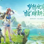 梦想世界3,梦想世界3手游缩略图