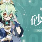 原神砂糖,原神砂糖值得培养吗缩略图