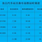 查询汽车时刻,查询汽车时刻表app哪个好用缩略图