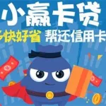 小赢卡贷,小赢卡贷app下载缩略图