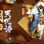 日和坊御魂搭配(日和坊御魂搭配2023)缩略图
