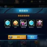 王者荣耀积分夺宝(王者荣耀积分夺宝多少次必出水晶)缩略图