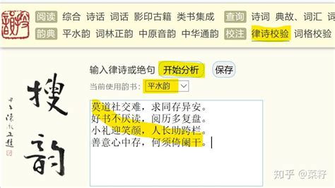 格律诗校验,格律诗校验在线检测缩略图