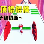 屋顶棍棍侠,屋顶棍棍侠破解版内购版无广告缩略图