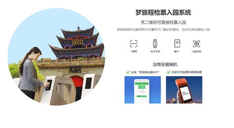 旅游票务(旅游票务代理)缩略图