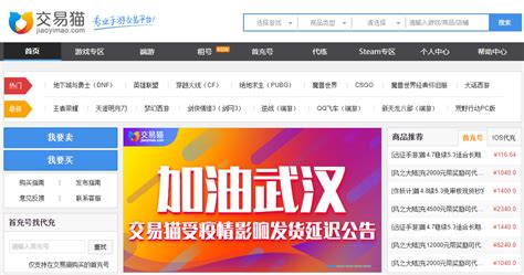 网络游戏交易平台(网络游戏交易平台排行榜)缩略图