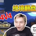 进击的要塞,进击的要塞星星解说缩略图