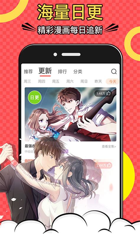好看漫画app,好看漫画app官方免费下载缩略图