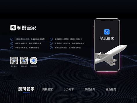 航班管家官网(航班管家官网电话)缩略图