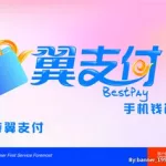 中国电信翼支付(中国电信翼支付app官方下载)缩略图