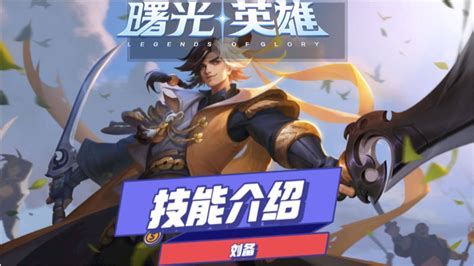 刘备技能(刘备技能连招顺序)缩略图