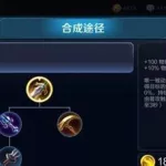 制裁之刃(制裁之刃队友出三把效果会怎样)缩略图