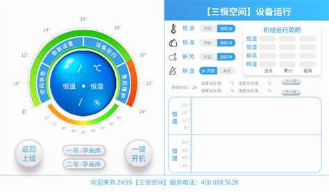 开空调软件(开空调软件安卓)缩略图