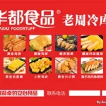 冷冻食品网(冷冻食品网站)缩略图