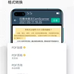 扫描全能王免费(扫描全能王免费版下载 app)缩略图