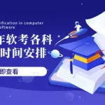 软考试题,软考试题及答案近十年缩略图