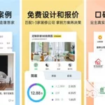 装修的app,装修的app有哪些缩略图