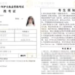 护师资格考试,护师资格考试报名条件缩略图