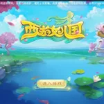 女儿国app(女儿国app交易二手)缩略图