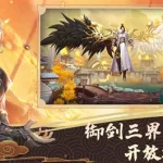 问仙游戏,问仙游戏推荐缩略图