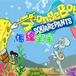 海绵宝宝第二季,海绵宝宝第二季免费观看缩略图
