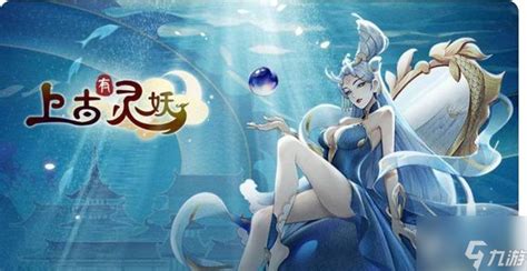 上古有灵妖,上古有灵妖下载缩略图